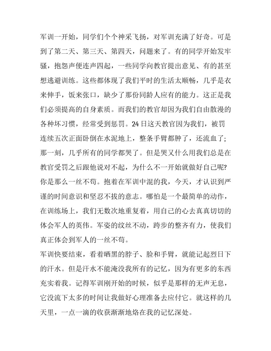 新生活心得体会 新生活心适应心得体会(三篇)_第2页