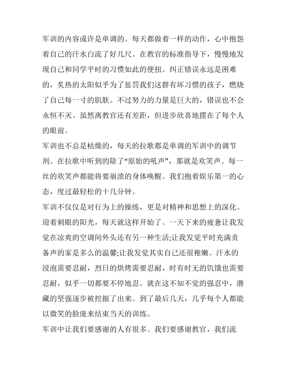 新生活心得体会 新生活心适应心得体会(三篇)_第3页