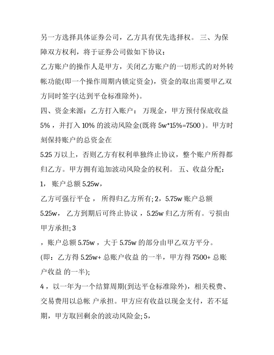 财产险预付赔款申请书怎么写 车险预赔申请书怎么写(9篇)_第3页