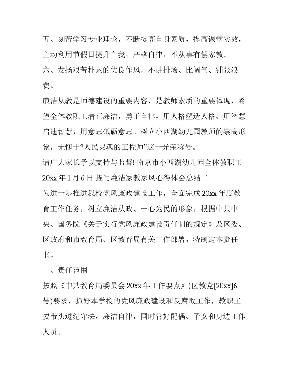 廉洁家教家风心得体会总结 廉洁齐家培育良好家风心得体会(八篇)_第2页