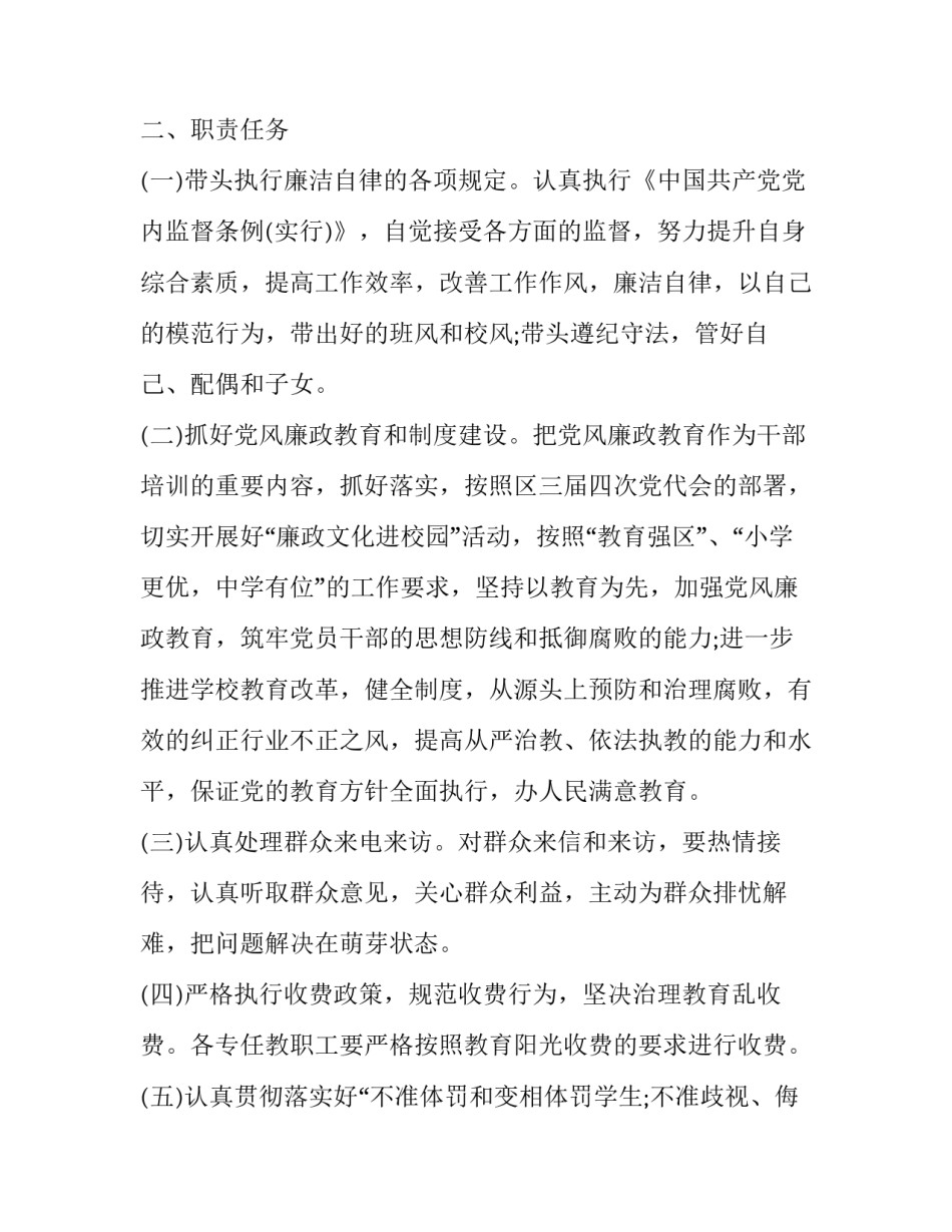 廉洁家教家风心得体会总结 廉洁齐家培育良好家风心得体会(八篇)_第3页