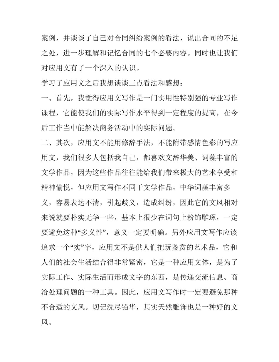学习南丁格尔誓言心得体会精选 宣读南丁格尔誓言读后感(8篇)_第2页