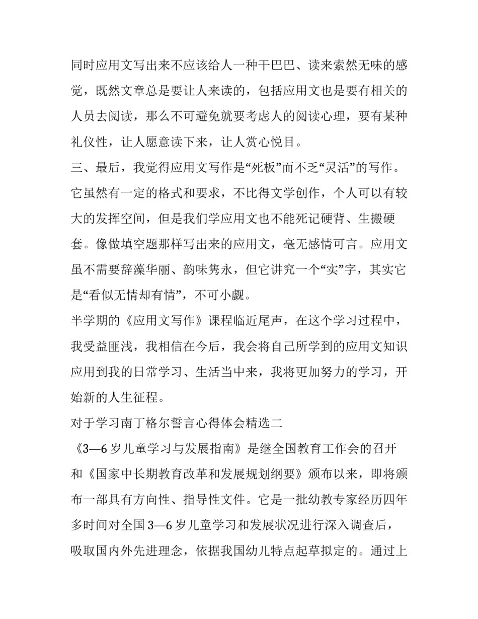 学习南丁格尔誓言心得体会精选 宣读南丁格尔誓言读后感(8篇)_第3页