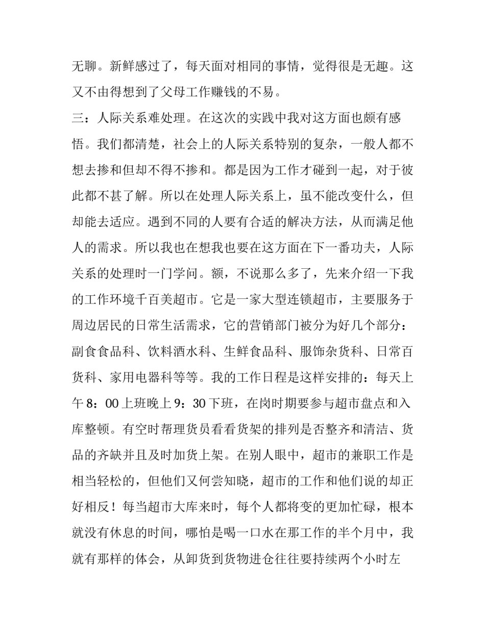超市盘点心得体会精选 超市盘点心得体会咋样写(三篇)_第2页