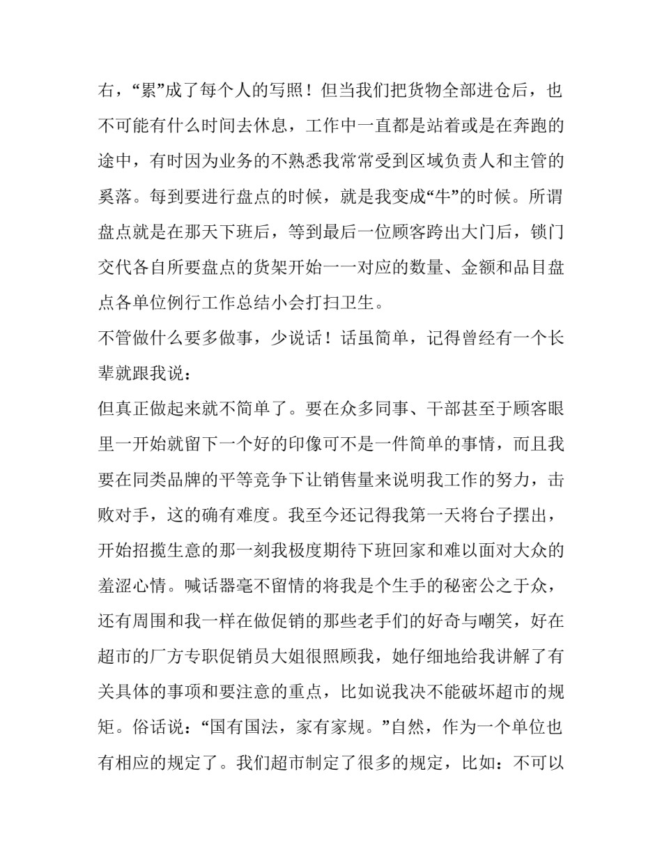 超市盘点心得体会精选 超市盘点心得体会咋样写(三篇)_第3页