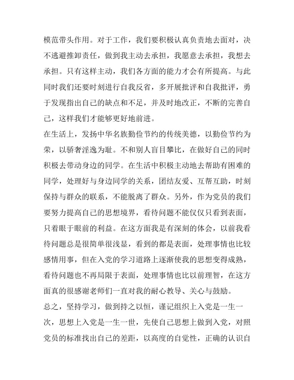 对象特性测试实验心得体会总结 测试对象特性的方法有哪些(4篇)_第3页