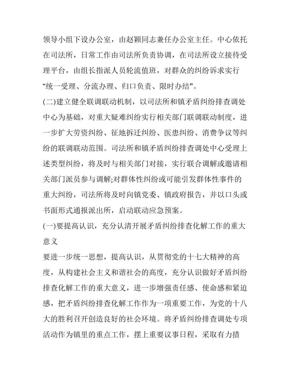 矛盾纠纷解决条例心得体会简短 矛盾纠纷化解心得体会(七篇)_第2页
