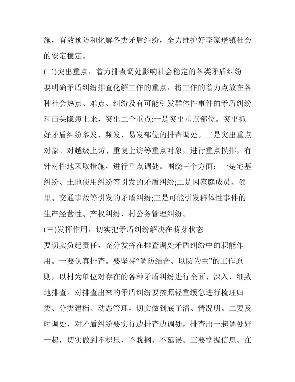 矛盾纠纷解决条例心得体会简短 矛盾纠纷化解心得体会(七篇)_第3页