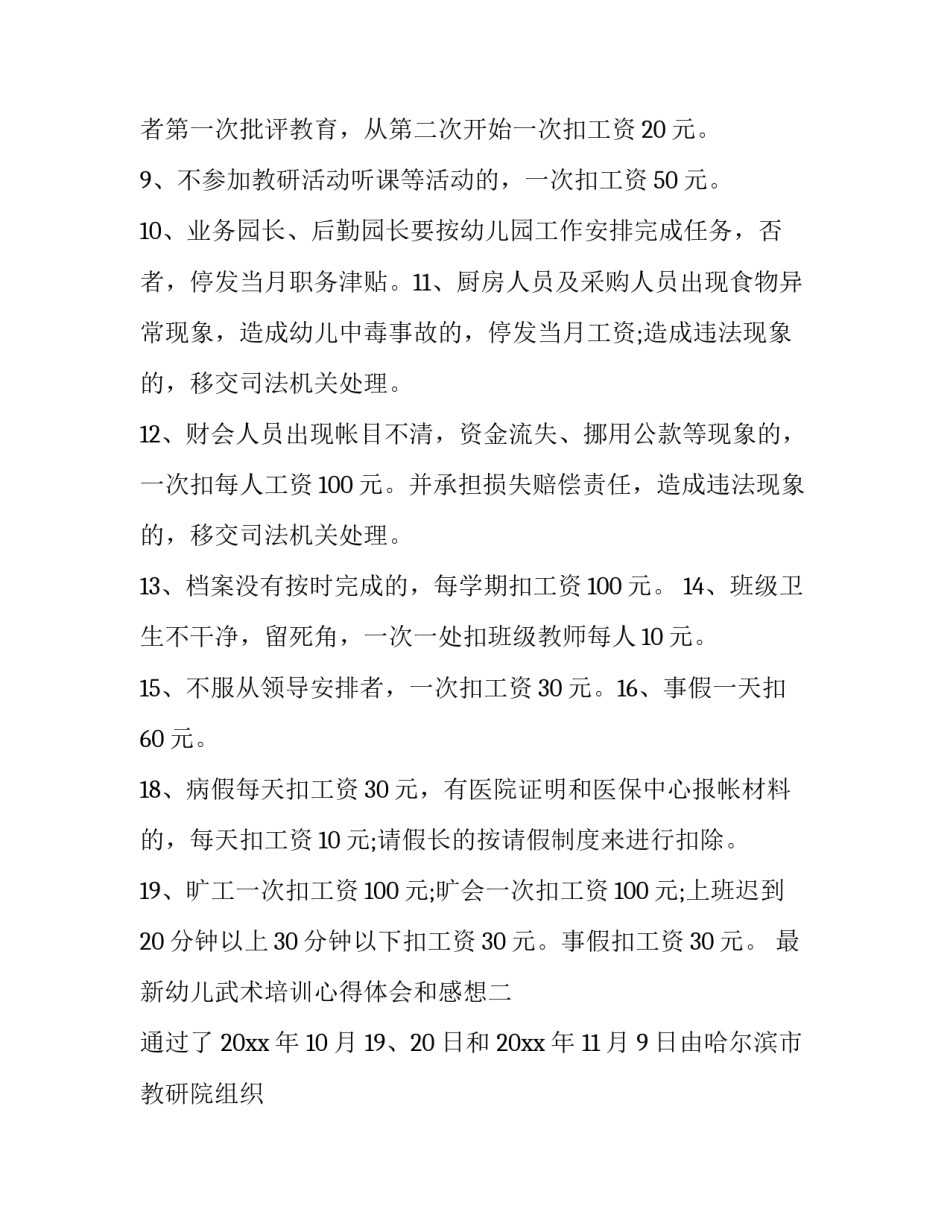 幼儿武术培训心得体会和感想 孩子学武术后家长感言(7篇)_第3页