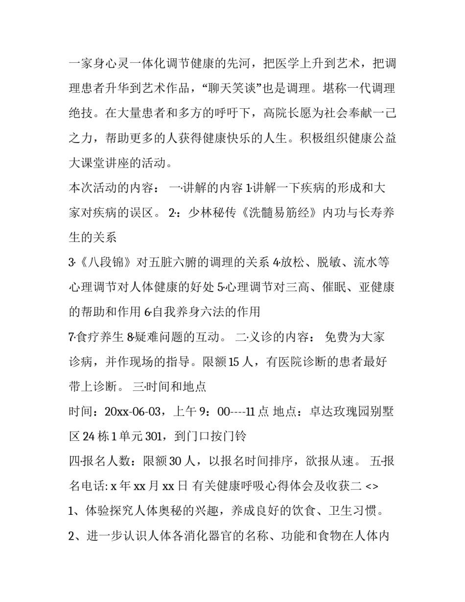 健康呼吸心得体会及收获 健康呼吸心得体会及收获感悟(2篇)_第2页