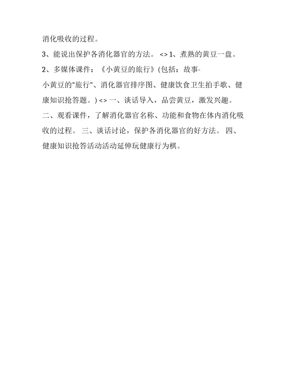 健康呼吸心得体会及收获 健康呼吸心得体会及收获感悟(2篇)_第3页