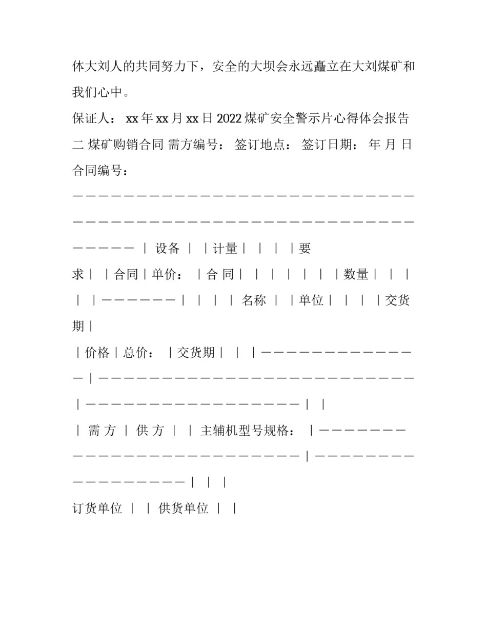 煤矿安全警示片心得体会报告 观看煤矿安全警示教育片心得体会200字(2篇)_第2页