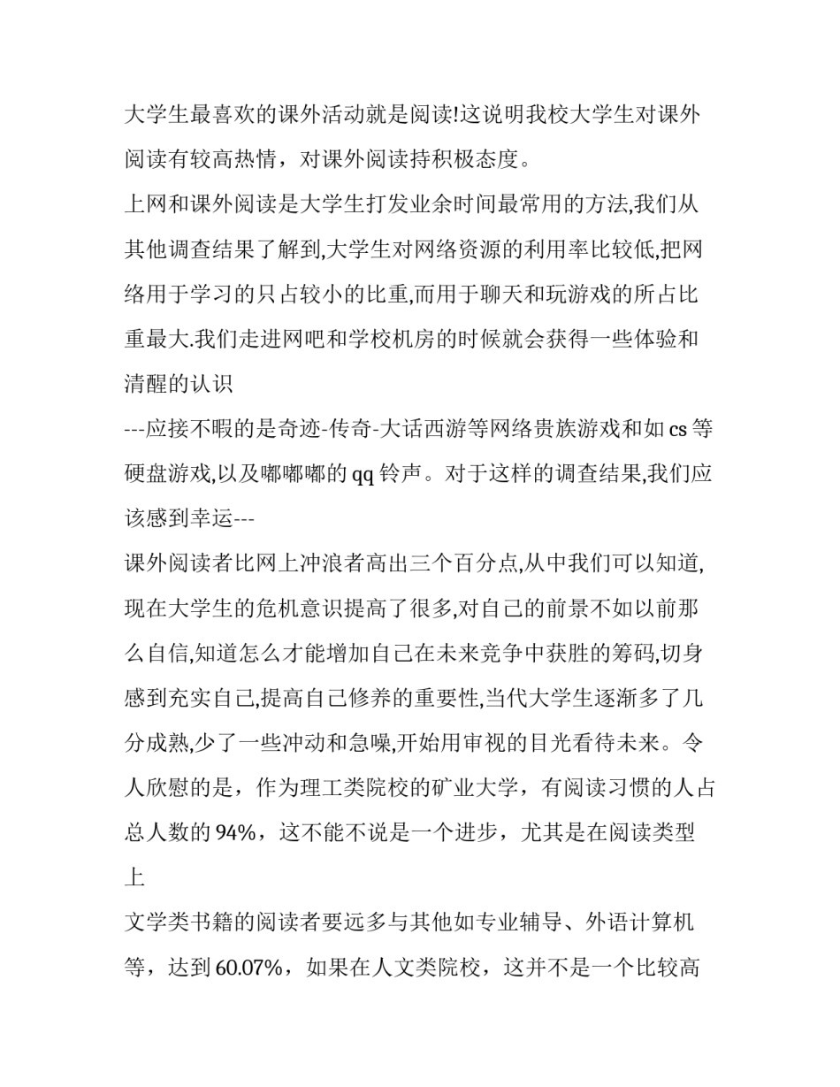 数字阅读心得体会及收获 数字读后感(二篇)_第2页