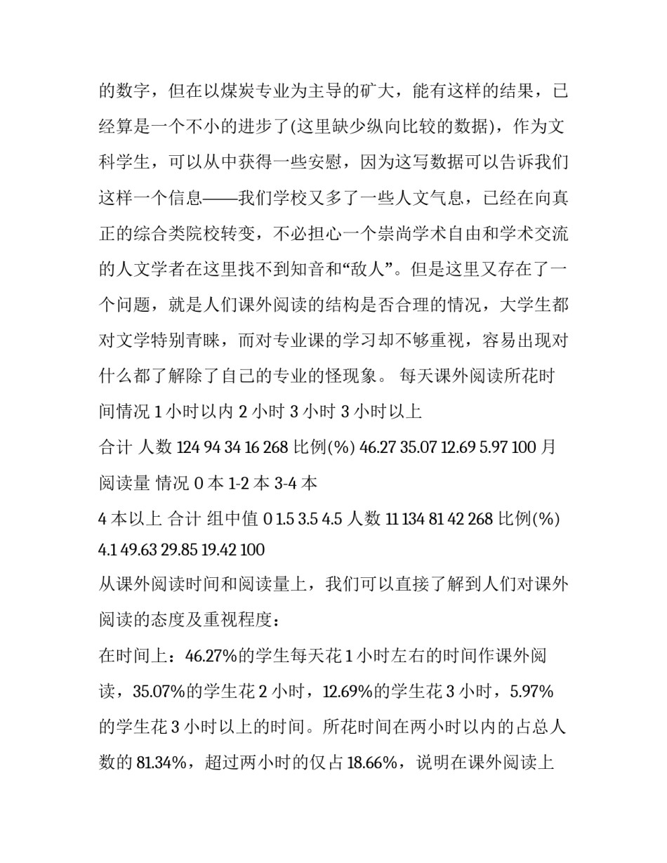 数字阅读心得体会及收获 数字读后感(二篇)_第3页