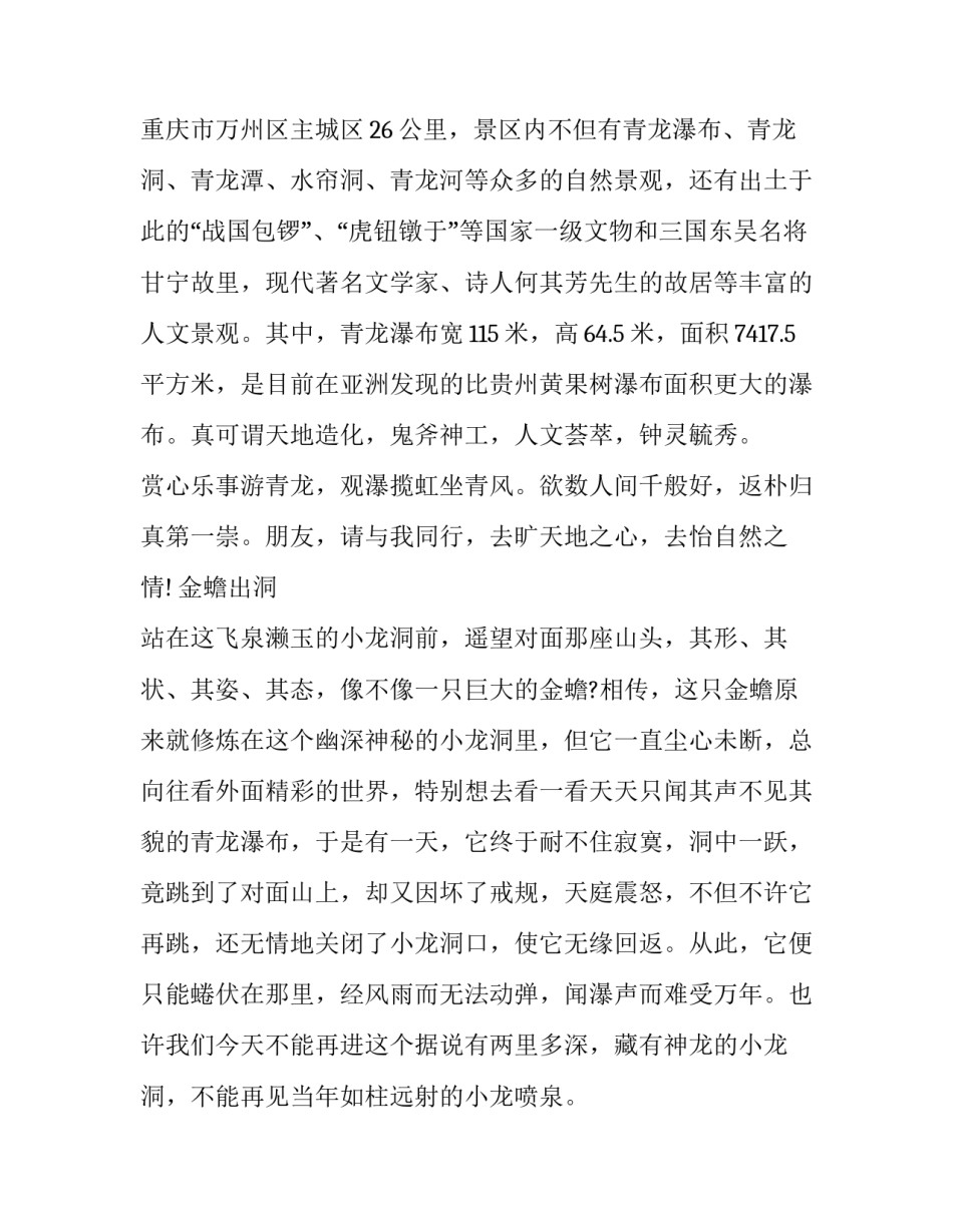 重庆工贸大厦心得体会 重庆工贸大厦闹鬼事件(9篇)_第2页