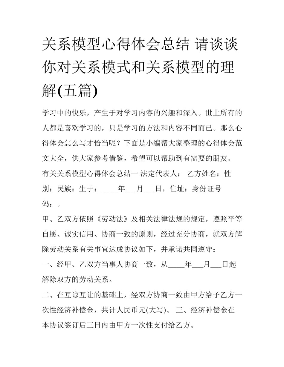 关系模型心得体会总结 请谈谈你对关系模式和关系模型的理解(五篇)_第1页