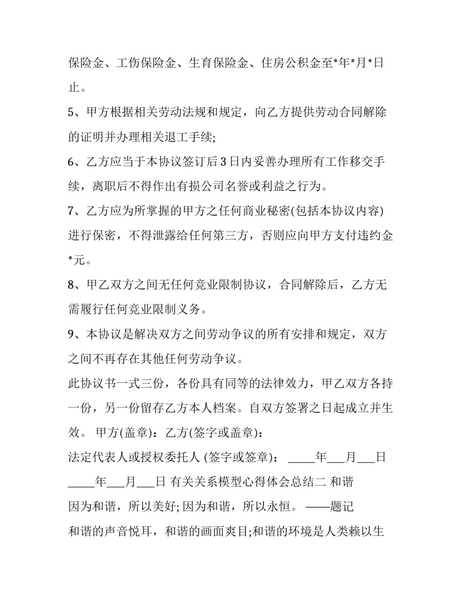 关系模型心得体会总结 请谈谈你对关系模式和关系模型的理解(五篇)_第3页