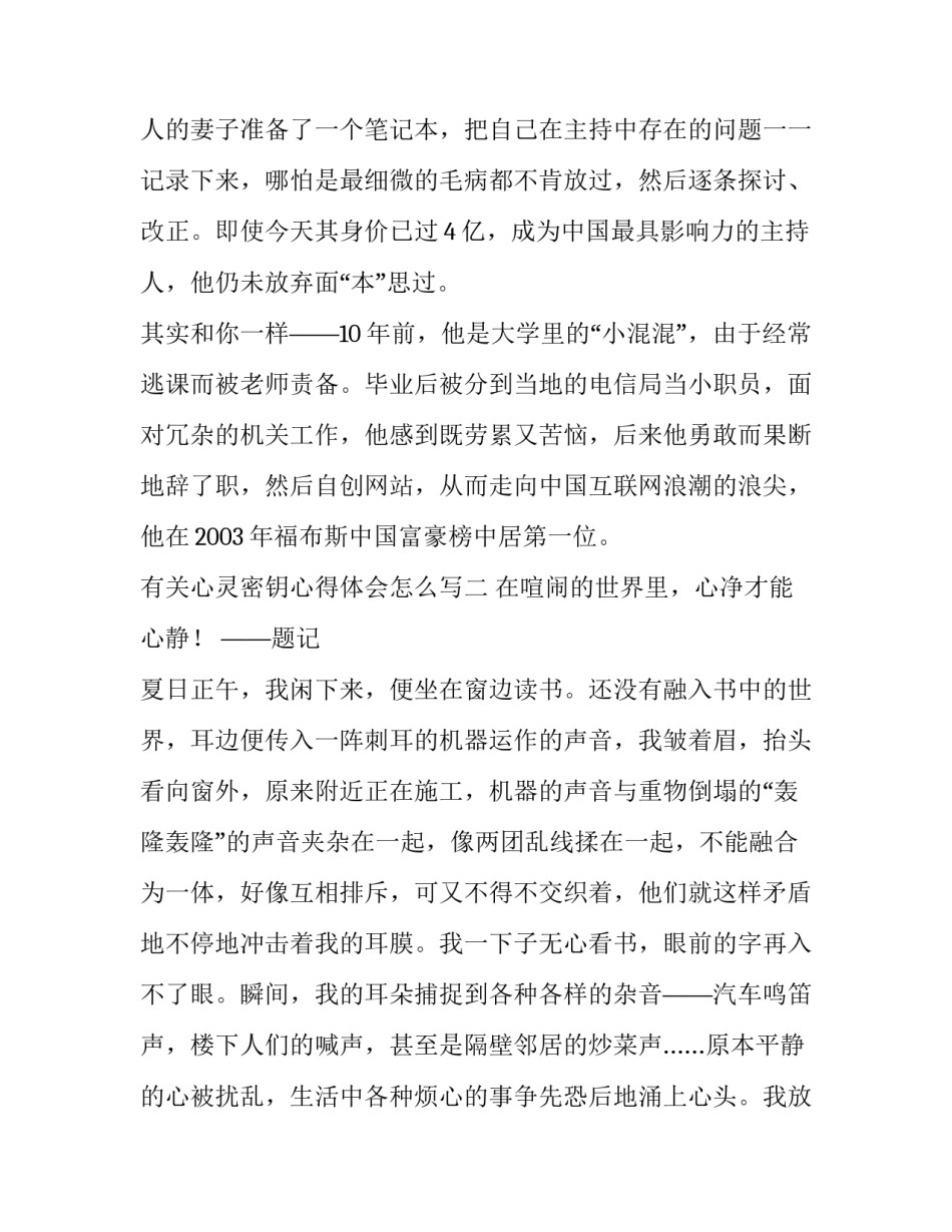 心灵密钥心得体会怎么写 破解心灵的密码的读后感(四篇)_第3页