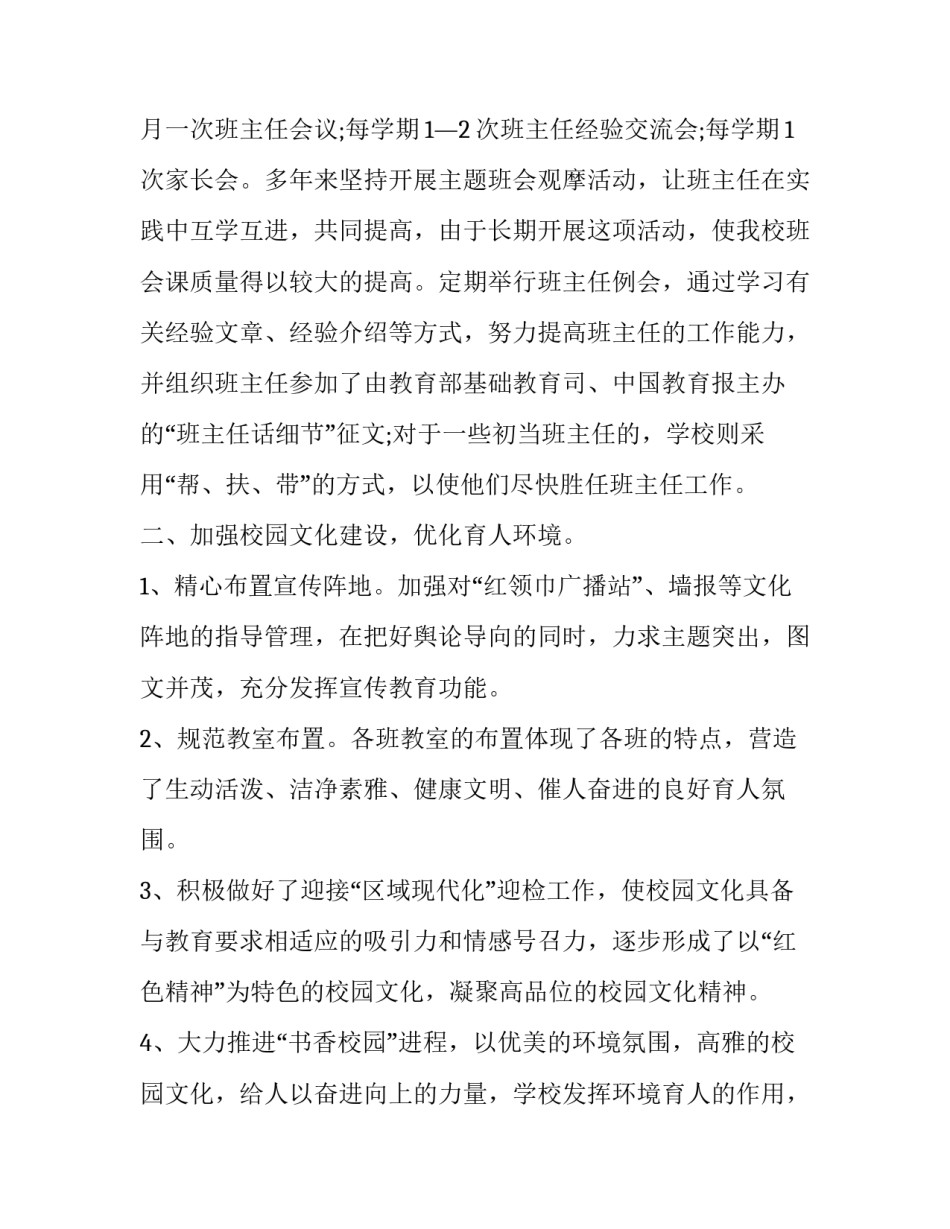 德育核心素养建设心得体会及收获 侧重师德体验与教育情怀感悟(6篇)_第2页