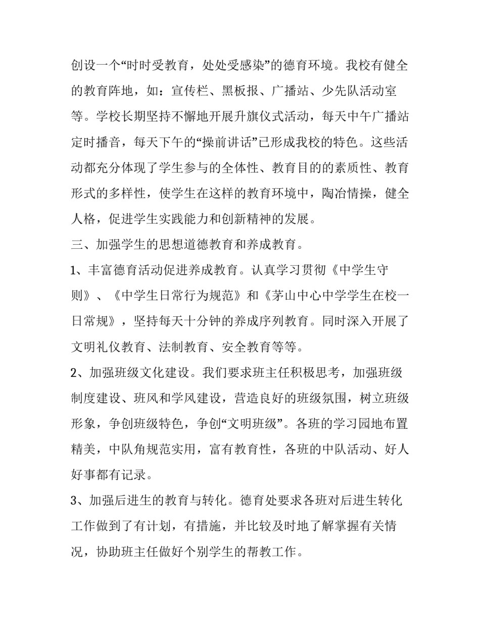 德育核心素养建设心得体会及收获 侧重师德体验与教育情怀感悟(6篇)_第3页
