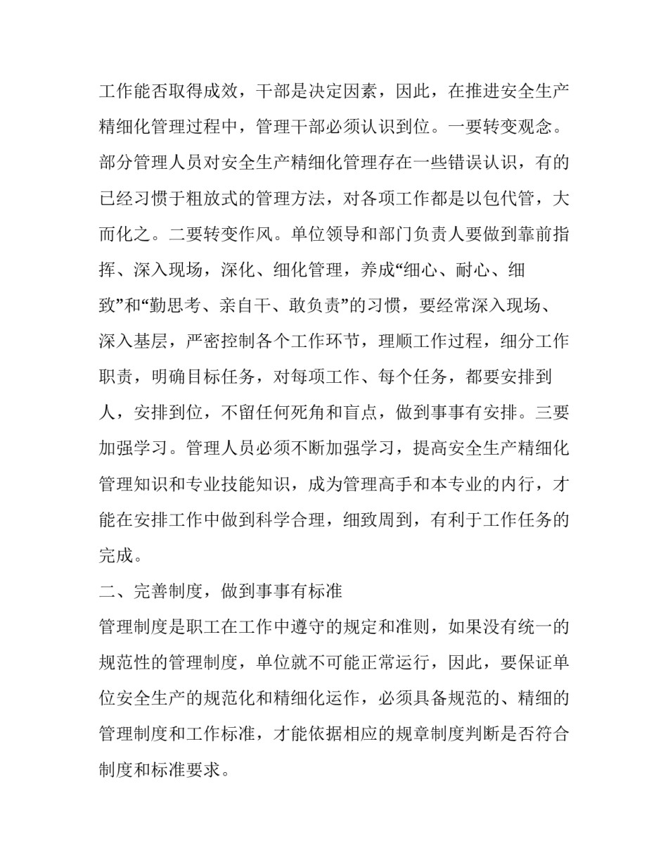 管理心得体会真实范文 管理心得体会真实范文图片(2篇)_第2页