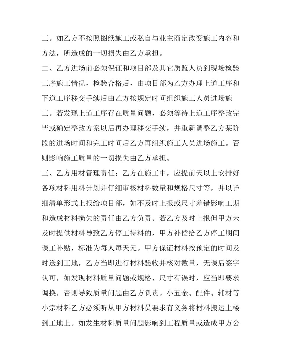 工程管理系统心得体会及收获 工程管理系统心得体会及收获怎么写(9篇)_第2页