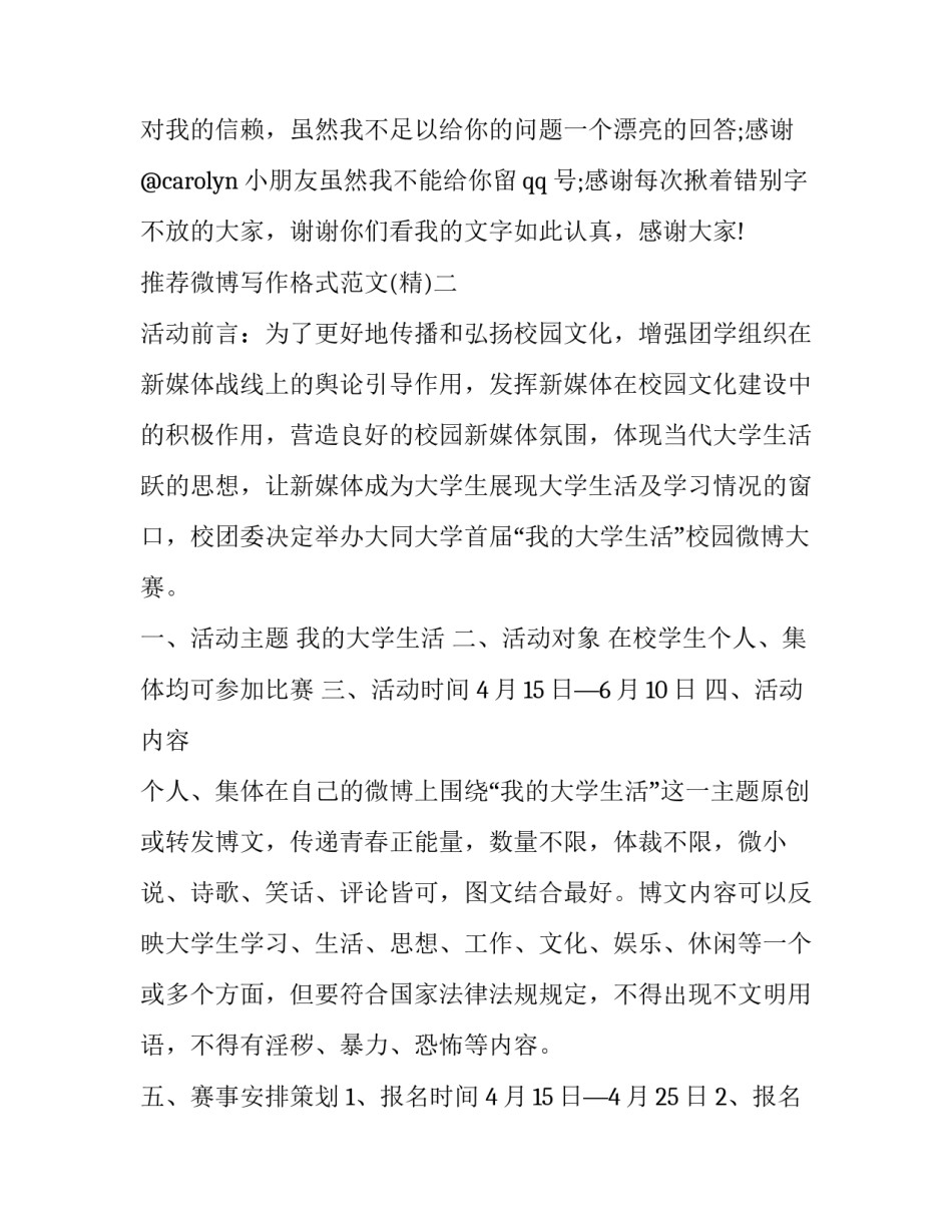 微博写作格式范文 发微博的格式(四篇)_第2页