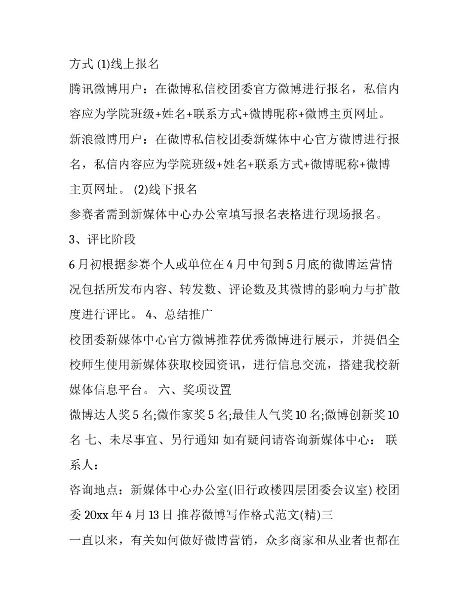 微博写作格式范文 发微博的格式(四篇)_第3页