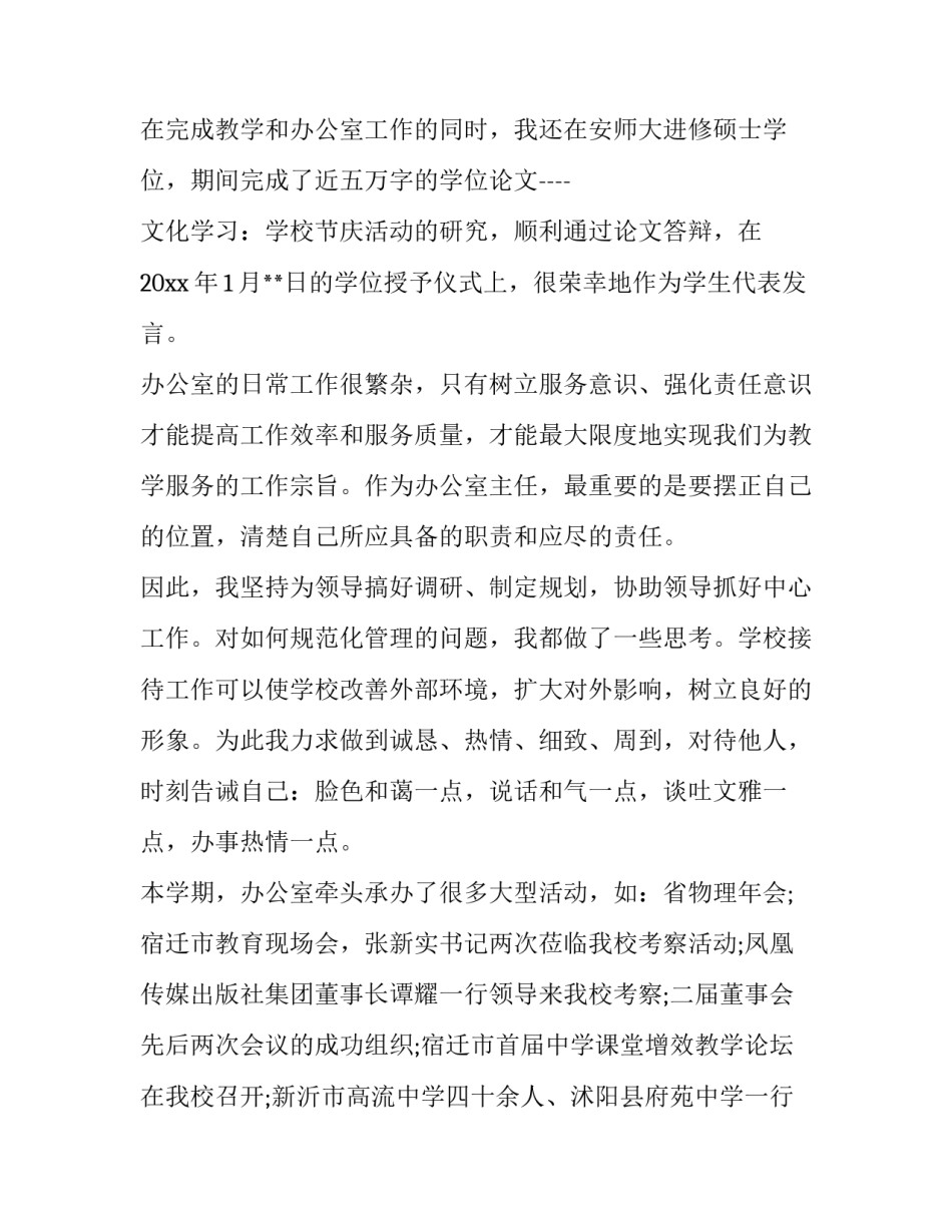科学院心得体会及感悟 科学院心得体会及感悟作文(三篇)_第2页