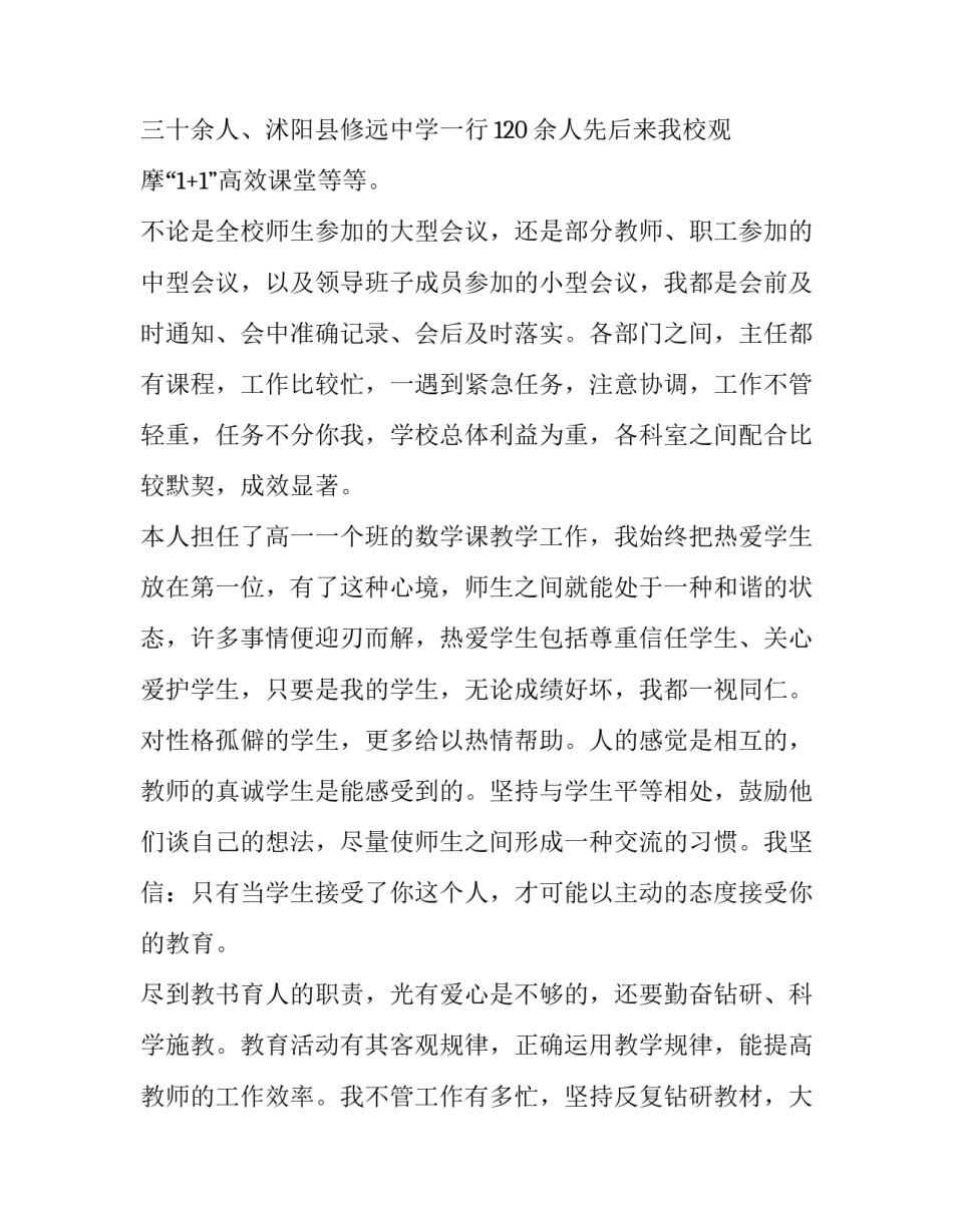 科学院心得体会及感悟 科学院心得体会及感悟作文(三篇)_第3页