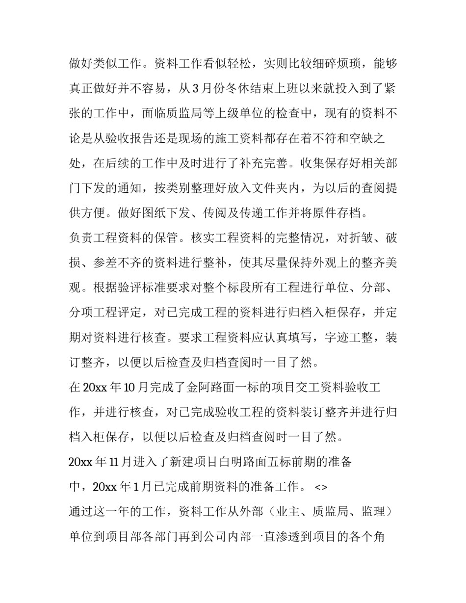 资料组的心得体会范本 资料员整理资料心得(8篇)_第2页