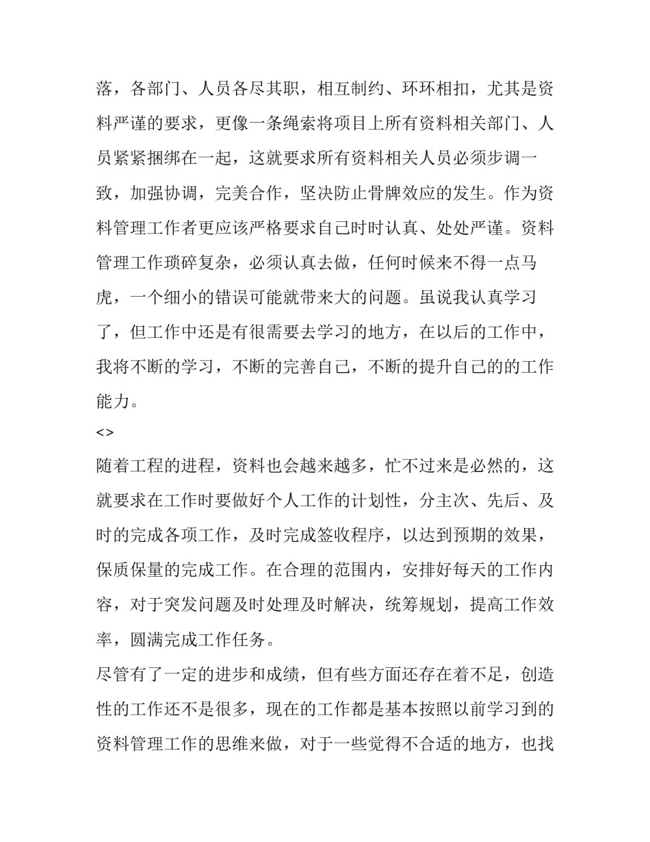 资料组的心得体会范本 资料员整理资料心得(8篇)_第3页