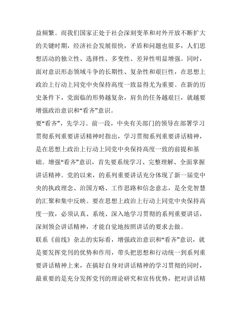 群众纪律心得体会简短 严格遵守群众纪律心得体会(2篇)_第2页