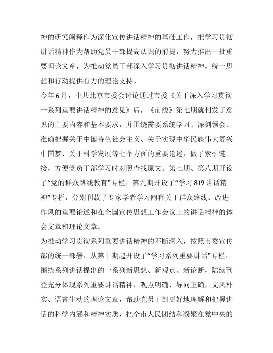 群众纪律心得体会简短 严格遵守群众纪律心得体会(2篇)_第3页
