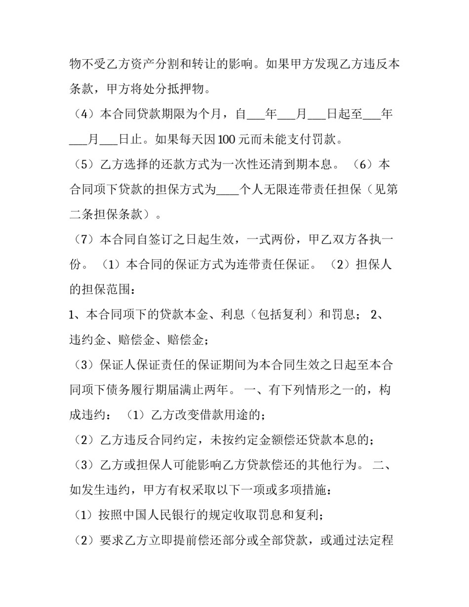 贷款周期缩短申请书怎么写 怎样申请缩短贷款时间(5篇)_第2页