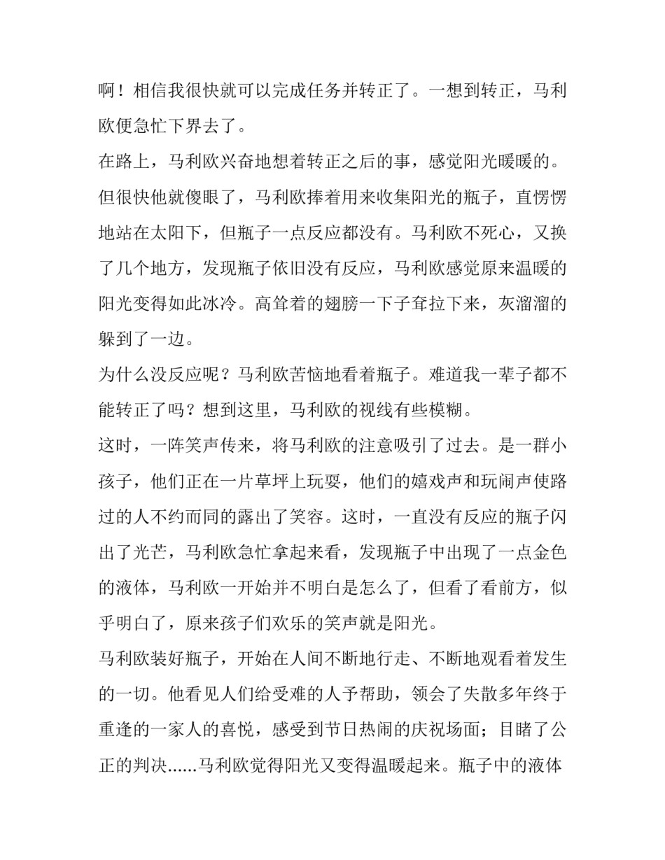 收集发票心得体会实用 商业发票的实验心得体会(二篇)_第2页