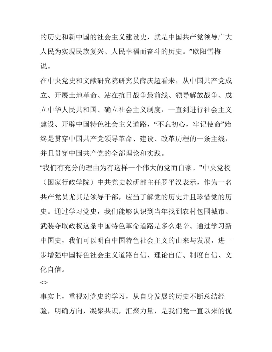 党史的成立心得体会及收获 关于党成立的心得体会(9篇)_第2页