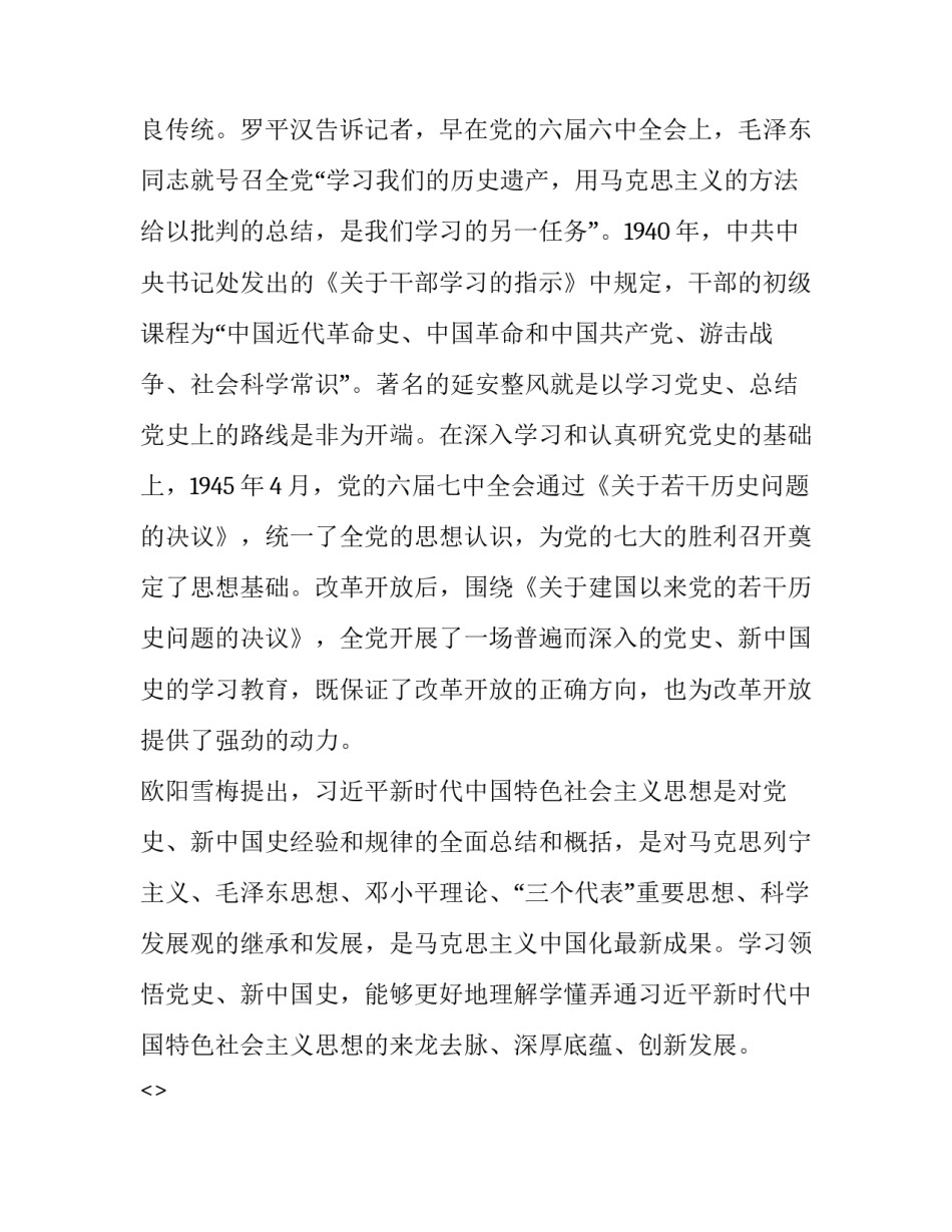 党史的成立心得体会及收获 关于党成立的心得体会(9篇)_第3页