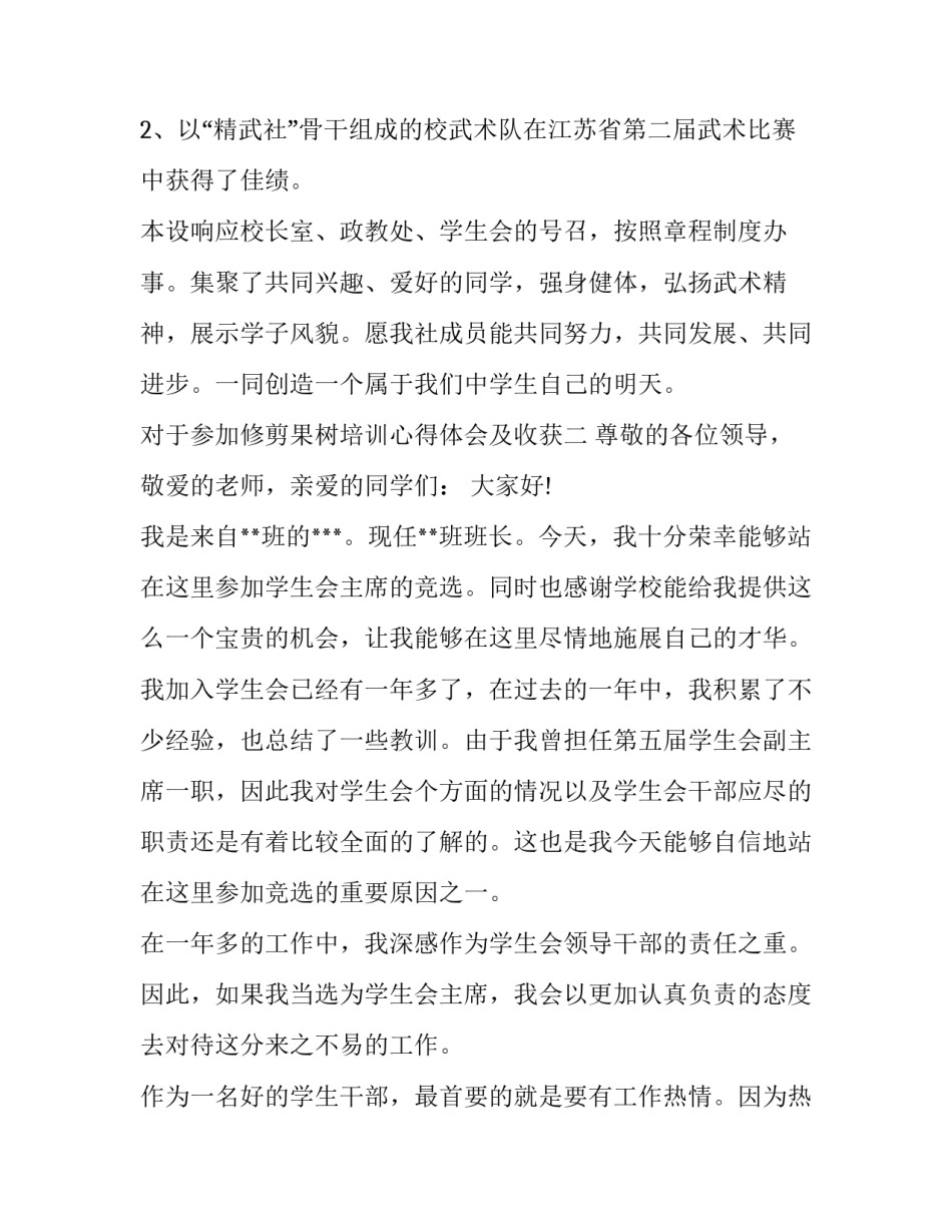 参加修剪果树培训心得体会及收获 果树修剪实践报告总结(3篇)_第2页