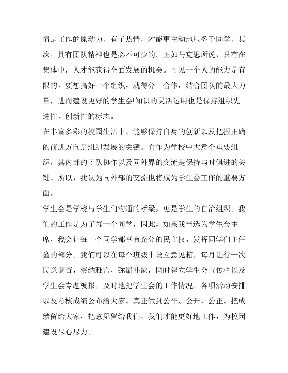 参加修剪果树培训心得体会及收获 果树修剪实践报告总结(3篇)_第3页