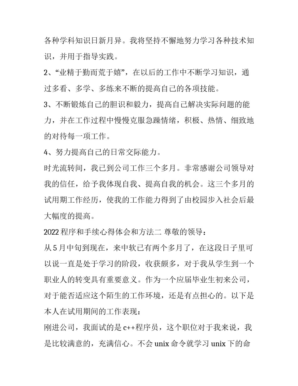 程序和手续心得体会和方法 按流程办事的心得体会(五篇)_第3页