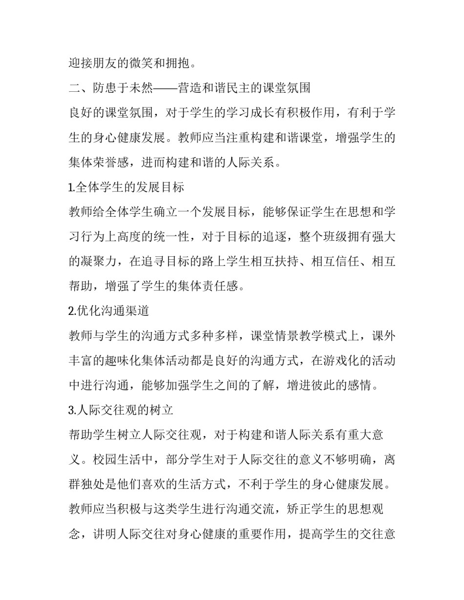 师生关系的和睦心得体会如何写 师生和睦相处(三篇)_第3页