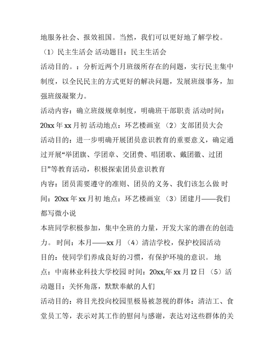 团建申报材料范文范本 团建申请表格(九篇)_第2页