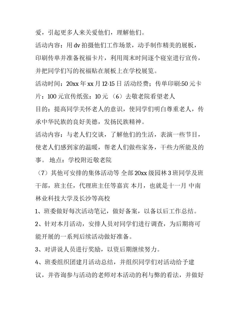 团建申报材料范文范本 团建申请表格(九篇)_第3页