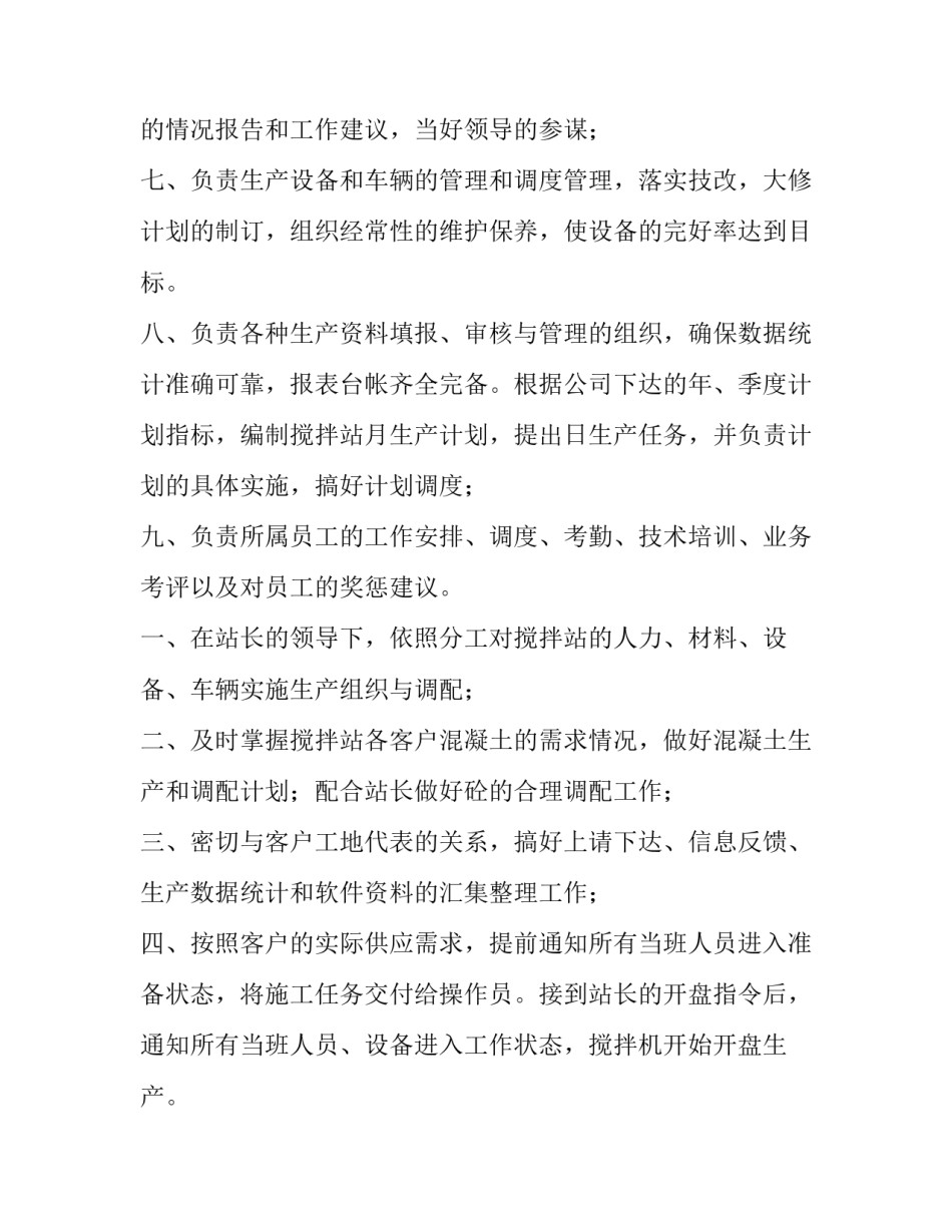 调度工作心得体会及感悟 调度工作感想(五篇)_第2页