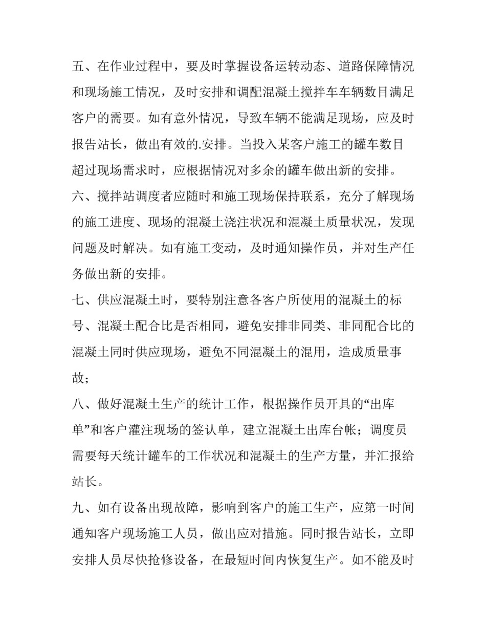 调度工作心得体会及感悟 调度工作感想(五篇)_第3页