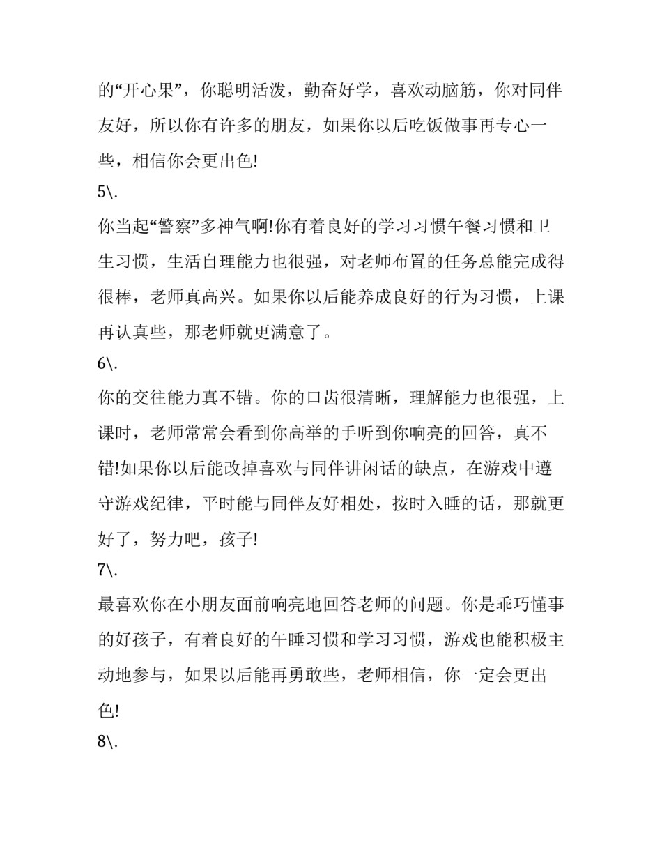 和老朋友分享心得体会报告 朋友的心得体会(3篇)_第2页