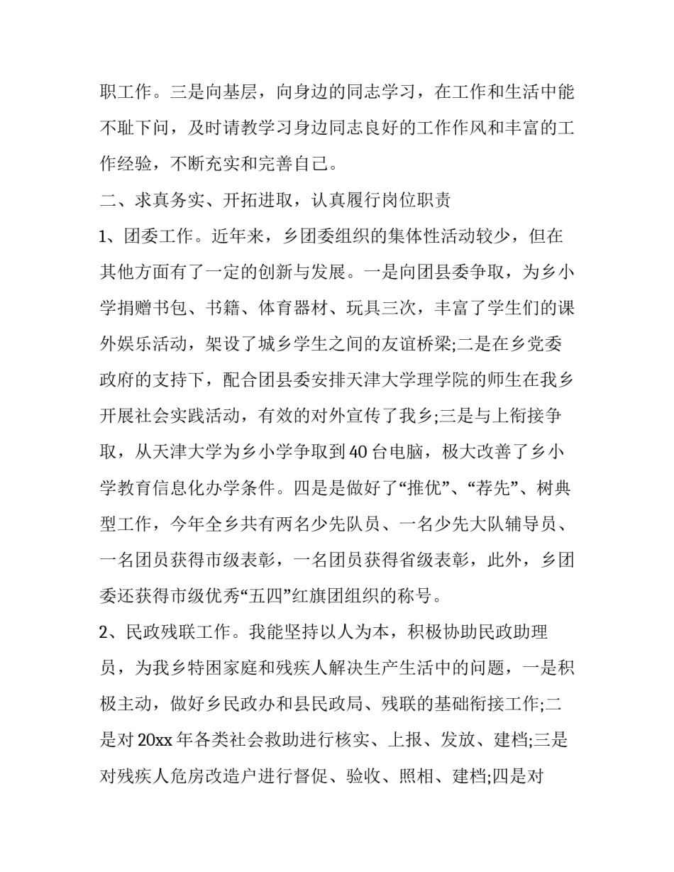 基层党员参训心得体会及感悟 党员参加培训的心得体会和收获(二篇)_第2页