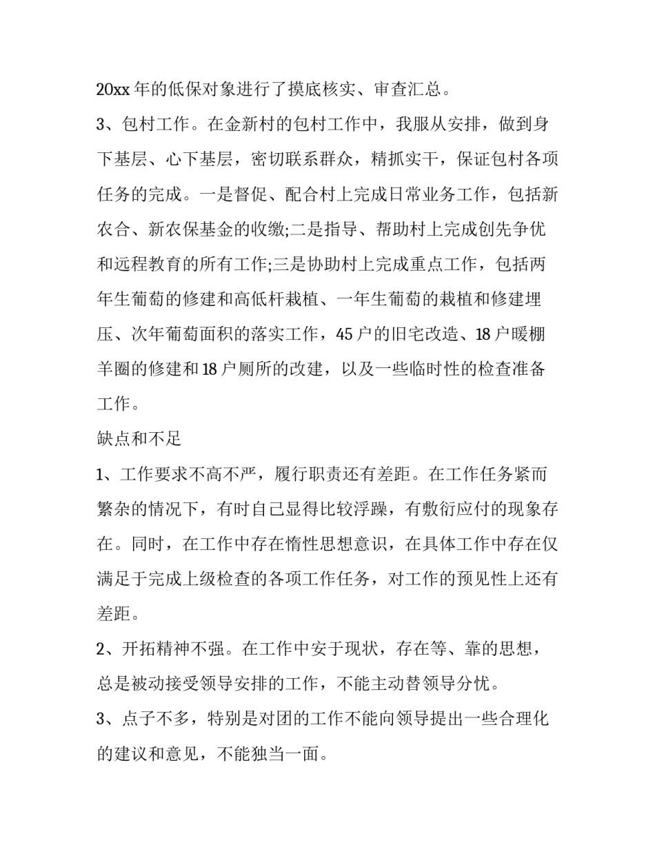 基层党员参训心得体会及感悟 党员参加培训的心得体会和收获(二篇)_第3页