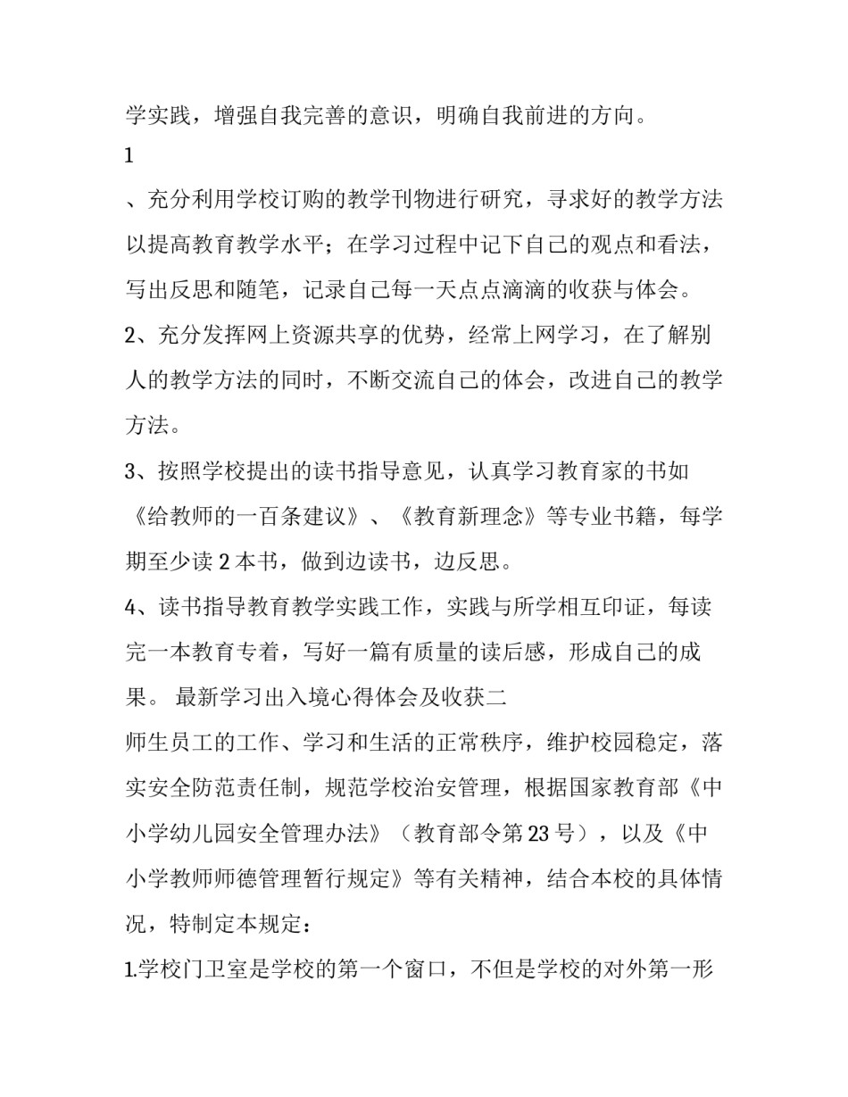 学习出入境心得体会及收获 出入境工作心得(3篇)_第3页